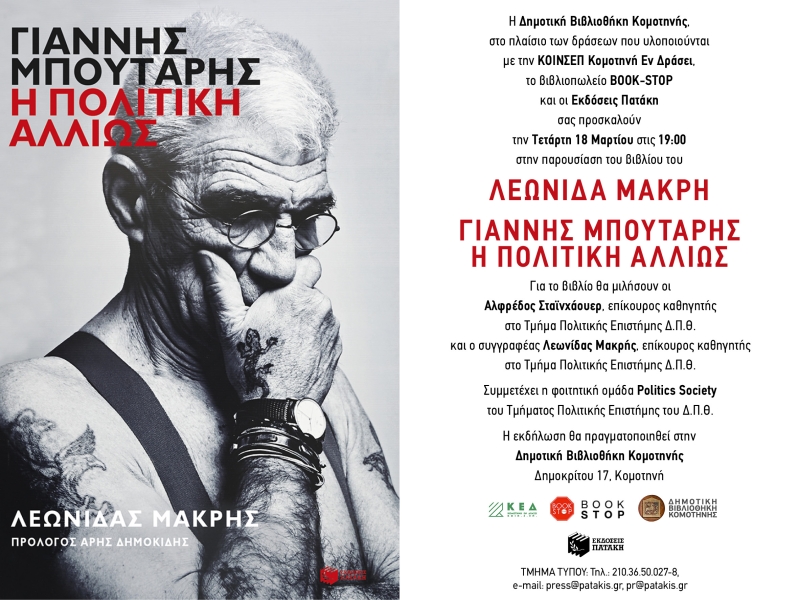 18MAR_MPUTARIS_PROSKLISI_KOMOTINI