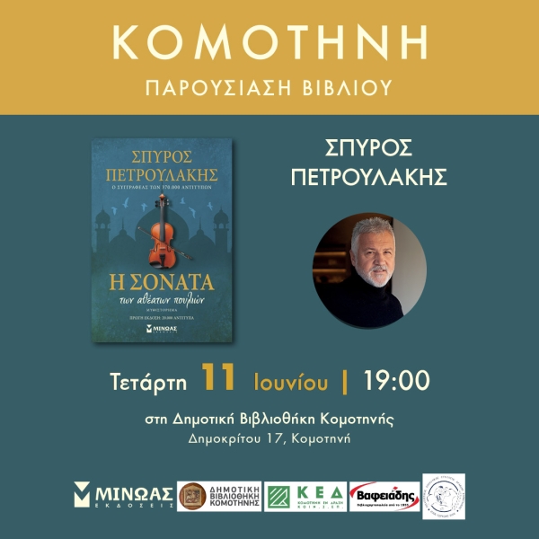 35420_Post_Komotini