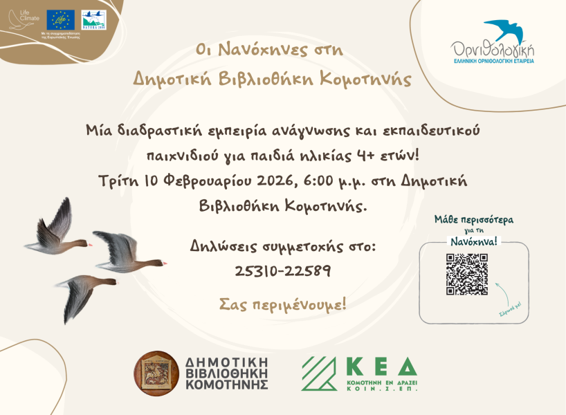 Dim.Vivl.Komotinis-Ornithologiki.Final