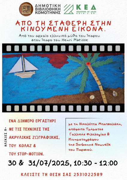 poster 30-31072025 